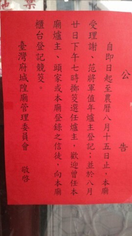擲筊爐主