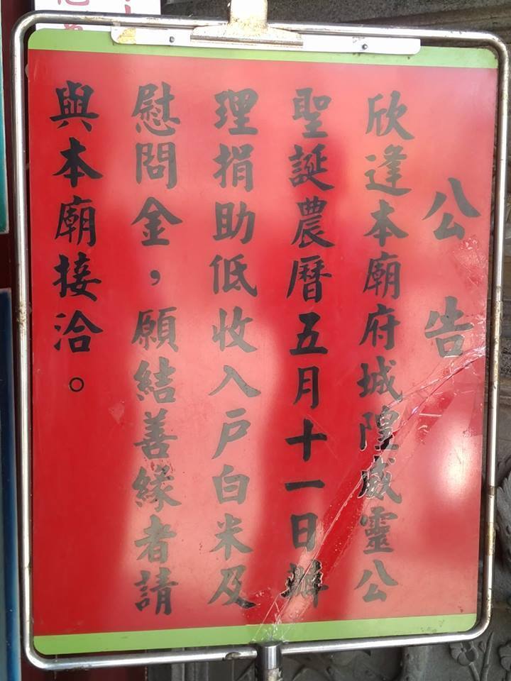 府城隍爺聖誕活動-活動看板